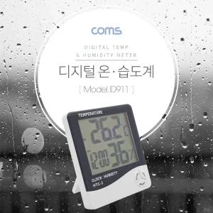디지털 온습도계 날짜 시간 AAA건전지 사용