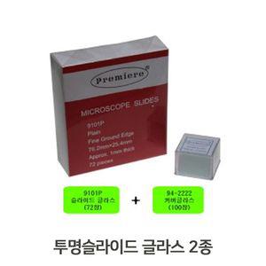 현미경 투명슬라이드 글라스 2종 평유리 커버글라스
