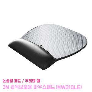 3M 손목보호용 마우스패드 (MW310LE) 컴퓨터용품 PC 용품 우레탄 젤 논슬립 패드 손목 보호
