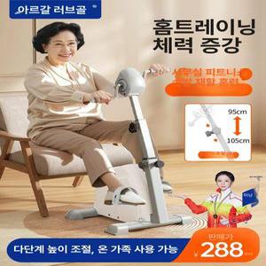재활운동기구 실내자전거 운동 미니 노인용 좌식