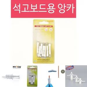석고 보드용(TA-30) 타격앙카 칼블럭 석고피스 목재/석고보드/피스/나사/못/앙카/고정/시공/콘크리트/블럭