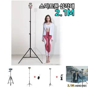 원격 수업 강의 촬영 스마트폰 삼각대 비대면 화상 줌/거치대/스탠드/방송/장비/폰삼각대/영상