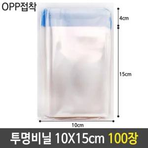 OPP 접착 투명 비닐 봉투 쿠키 포장 10X15 100장