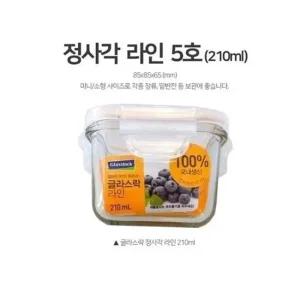 글라스락 밀폐용기 유리반찬통 정사각 소 210ml 유리밀폐용기 반찬통