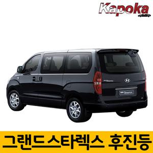 그랜드스타렉스 전용 LED후진등 / 2개한세트 후미등 10W T15