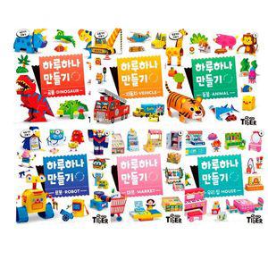 올리비아코코 하루하나만들기6종 공룡 자동차 동물로봇 마트 우리집
