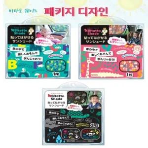 [핫트랙스]비타토 차량 햇빛가리개 썬쉐이드 3종 묶음(4pcs)