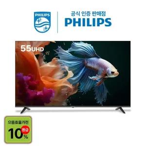 [으뜸효율가전] 필립스 55PUN5030 139cm UHD LED TV (자가설치)