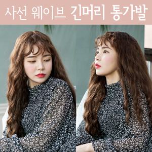 여성전체가발 긴머리 히피펌 티안나는 여자통가발