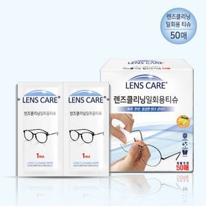 렌즈케어 개별포장 렌즈클리닝 일회용티슈(항균) 100매/액정클리너/안경닦이