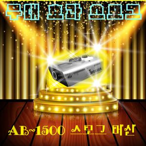 1500W 스모그머신 포그머신 살균소독연무기 방독소독기 화재훈련용 스모그액