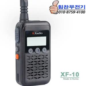 XF-10 연화 고성능 생활 무전기 초소형 식당 업소 등산