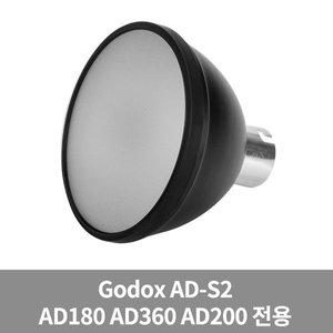 고독스 AD-S2 스텐다드 리플렉터 + 디퓨저 가우포토 공식정품
