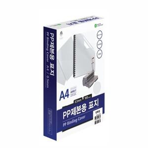 PP제본표지(A4/반투명/100매)