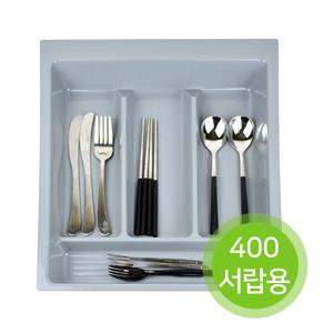 400서랍용 수저분리함 / PVC 수저분리함 / 주방정리정돈 다용도 칸칸 싱크대 서랍정리 수저함 트레이