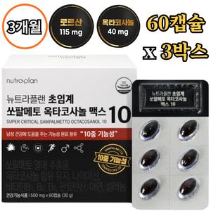 뉴트라플랜 초임계 쏘팔메토 옥타코사놀 맥스10 60캡슐 3박스 3개월 로르산 115mg 전립선 지구력 면역 활력
