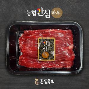 농협안심한우 1등급 한우 양지 300g / 600g