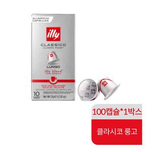 일리 클라시코 룽고 커피캡슐 100개입 네스프레소 호환용