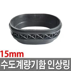 수도보호통인상링 15A 수도미터기 수도계량기함뚜껑
