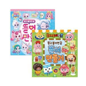 [기타]브레드이발소 뜯어만들기+슈팅스타 캐치티니핑 뜯어만들기