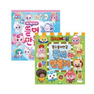 브레드이발소 뜯어만들기+슈팅스타 캐치티니핑 뜯어만들기