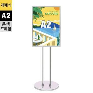 GP-A2 고급개폐식 포스터스탠드 A2 은색 2폴 원형크롬베
