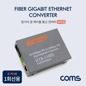SC 광 컨버터 A타입 광 케이블 1회선용 25km 100 Base-FX
