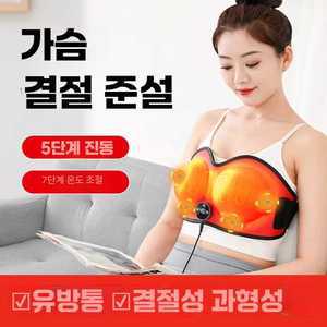 정품창고 가슴마사지기 안마기 가슴 젖몸살 확대기