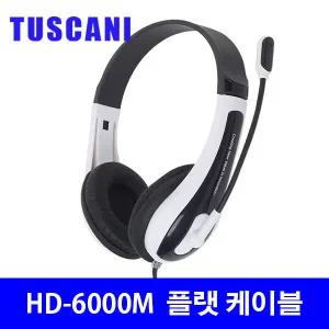 HD-6000M 헤드셋 / 태블릿용 데스크탑용 / 어학용 학원용 / 플랫케이블 / 어린이 학생 성인 공용