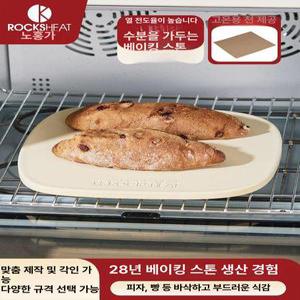 베이킹스톤 피자 미니오븐용 바게트 오븐 슬레이트 화덕
