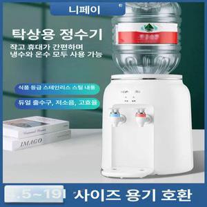 사무실 냉온수기 미니 회사 생수통 페트병 물통