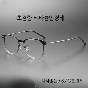 티타늄안경테 가벼운 여성용 나사없는 패션안경 모던시크한 스타일 데일리 착용감 편안함 고급스러운 디자인 20대 30대 추천