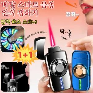  메탈 스마트 음성 인식 점화기 방풍 usb 라이타 스마트 라이터 화려한 컬러 조명/압력 해소 스피