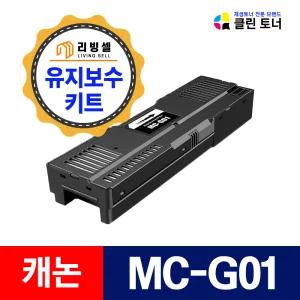 캐논 잉크젯 압소바 MC-G01 유지보수 카트리지 GX7092 GX7090 GX6090 GX6091 GX6092