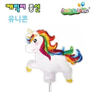 캐릭터풍선 만들기 유니콘 컬러룬 (WFJLALV)