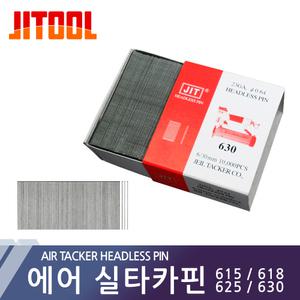 실타카핀 모음 에어타카핀 타카못 타카심 스틱네일러