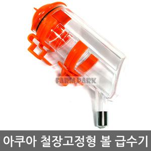 아쿠아 철장고정형 볼 급수기 (색상임의발송) 애견 강아지 고양이 토끼 기니피그 고슴도치 물병