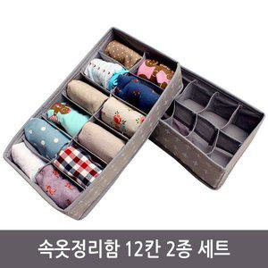[올리빙]속옷정리함 12칸 2P