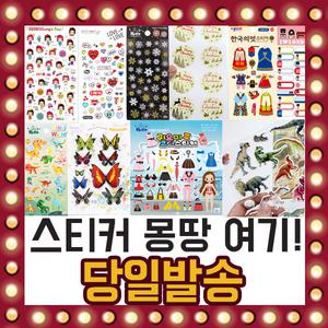 종이나라 스티커 69종 모음 스티커북 칭찬 입체 별