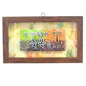 가톨릭성물 입체말씀액자 신(이가정에 축복을)