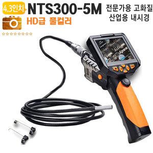 산업용내시경 NTS-300 5M 내시경카메라