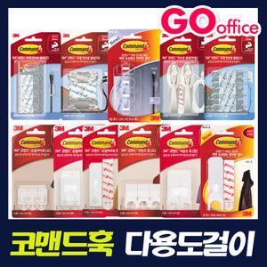 고오피스/3M코맨드모음/훅/다용도걸이/전선/벽걸이/메모클립