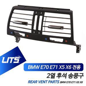 [제이큐]BMW 튜닝 부품 후석 송풍구 커버 E70 E71 X5 X6