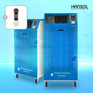 한솔일렉트로닉스 이동식 산업용 제습기 HSD-260L(업소용 공업용 대형)