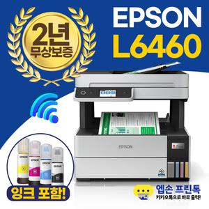 엡손 에코탱크 L6460 무한잉크 복합기 자동양면인쇄,복사,스캔,유무선 지원 [잉크포함]