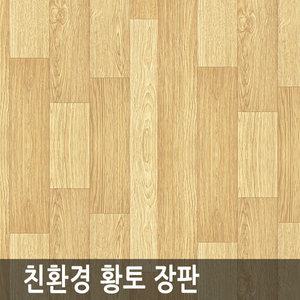 [장판 절단판매]바닥재/진양한화엘지팻트/우드륨장판