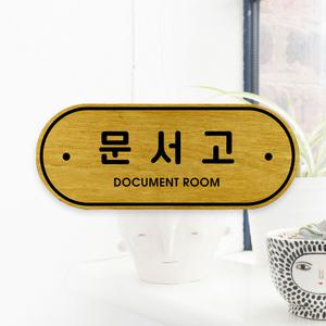 루리앤메리 우드 도어사인 22 문서고 자작나무 표찰