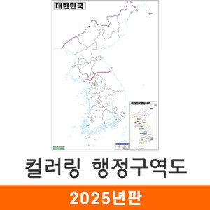 컬러링지도 행정구역 백지도 29x42cm 전국 우리나라 대한민국 색칠 포스터 교구 한반도 한국 북한 경계 행정구역 여행 지도코리아