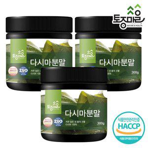 [토종마을]HACCP인증 국산 다시마분말 300g X 3개