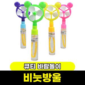 [문구와팬시] 해피프렌즈 큐티 바람돌이 비눗방울